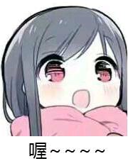 微信近期斗图恶搞表情包2019/10/17(二)