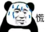 微信近期斗图恶搞表情包2019/10/17(二)
