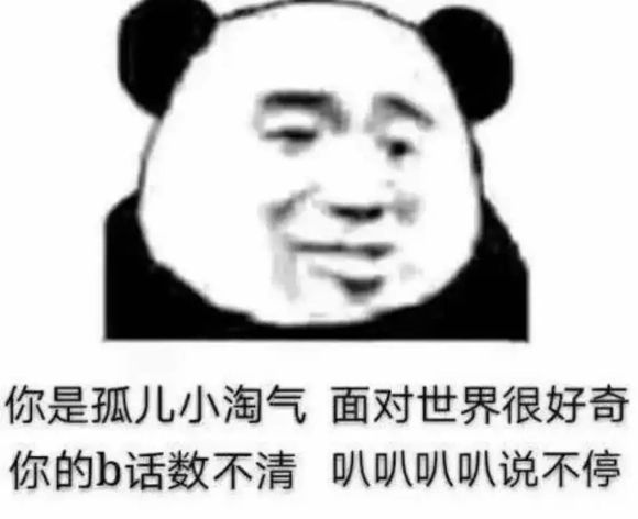 微信近期斗图恶搞表情包2019/10/17(二)