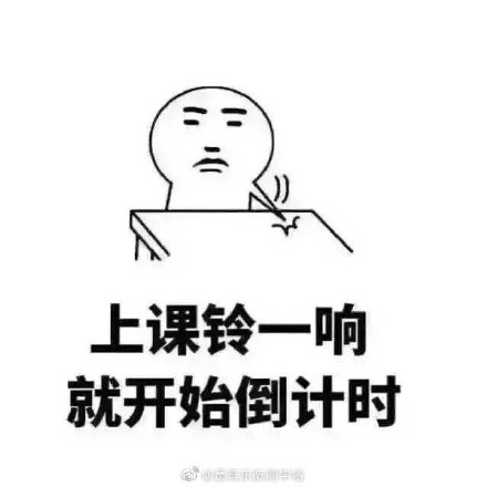 关于学习的微信恶搞带字表情包合集下载