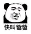 叫爸爸微信恶搞傻屌群聊杂图表情包