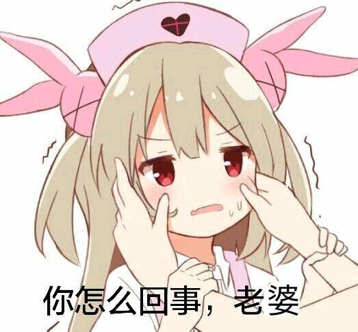 微信近期斗图恶搞表情包2019/10/17(二)