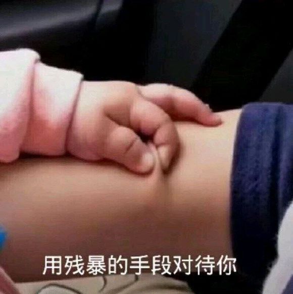 微信近期斗图恶搞表情包2019/10/17(二)