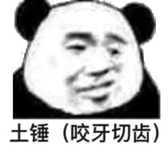 微信近期斗图恶搞表情包2019/10/17(二)