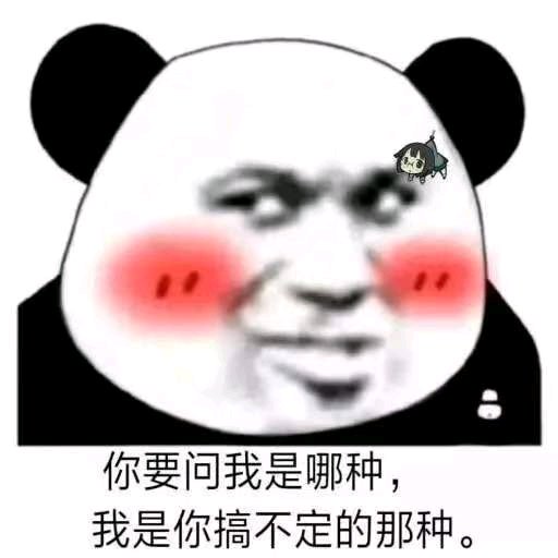 微信近期斗图恶搞表情包2019/10/17(二)