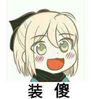 微信近期斗图恶搞表情包2019/10/17(二)