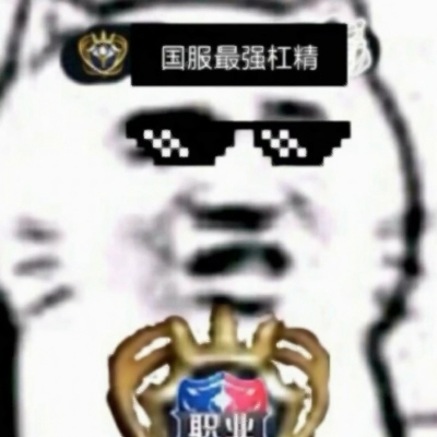 杠精专用的微信头像合集下载