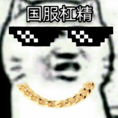 杠精专用的微信头像合集下载