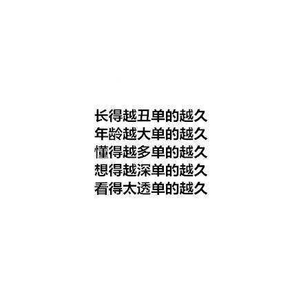 单身理由系列微信纯文字表情包下载