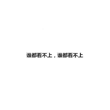 单身理由系列微信纯文字表情包下载