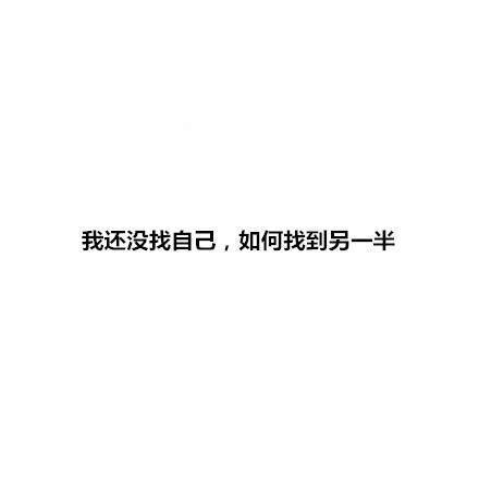 单身理由系列微信纯文字表情包下载