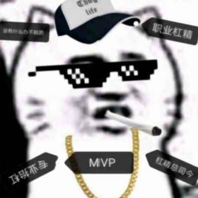 杠精专用的微信头像合集下载