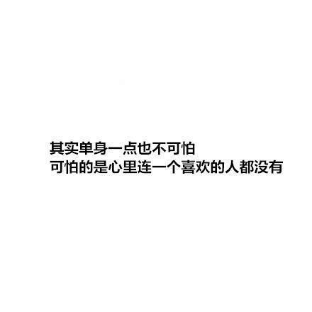 单身理由系列微信纯文字表情包下载