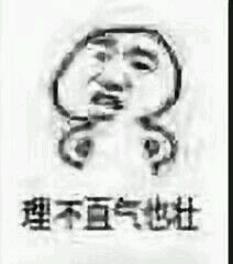 醒醒微信恶搞傻屌群聊杂图斗图表情包