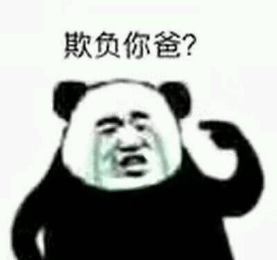 微信精选斗图专用熊猫头表情包下载