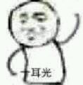 嘿嘿微信恶搞傻屌群聊斗图表情包