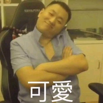 可爱微信恶搞群聊斗图表情包