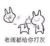 兴奋微信恶搞群聊斗图表情包