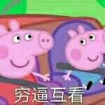 微信近期斗图恶搞表情包2019/10/25
