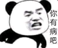 微醺微信恶搞斗图表情包