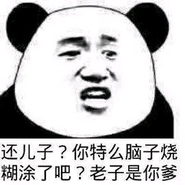 冷漠微信恶搞群聊傻屌斗图表情包