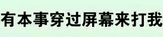微信近期斗图恶搞表情包2019/10/29