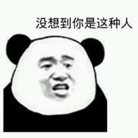 你想都别想微信恶搞斗图表情包