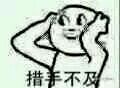 微信近期斗图恶搞表情包2019/10/29