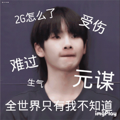 可爱带字的微信周震南表情包