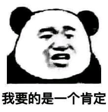 微信逗比熊猫头怼人表情包