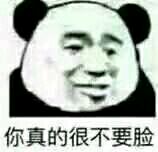 微信逗比熊猫头怼人表情包