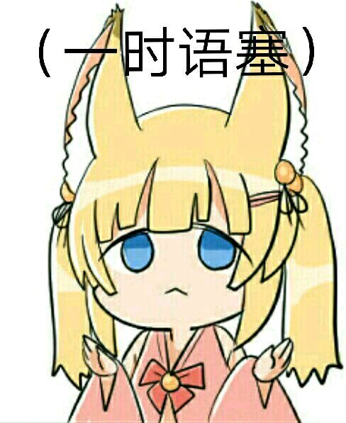 微信搞笑二次元群聊斗图表情包