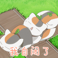 可爱逗比二次元斗图表情包