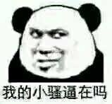 微信逗比熊猫头怼人表情包