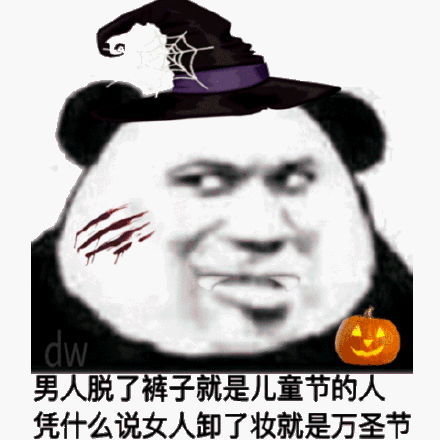 微信万圣节傻屌斗图表情包