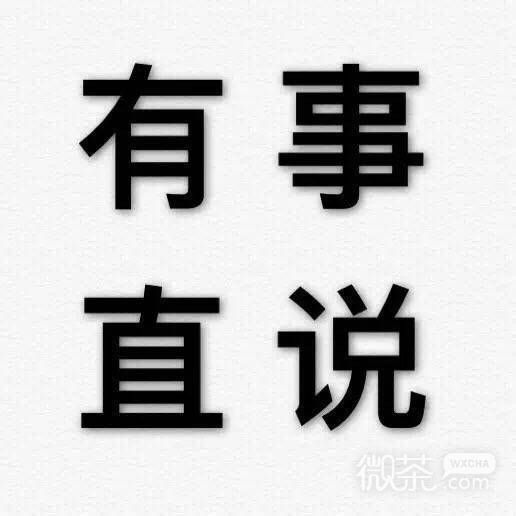 拒绝九连系列微信纯文字表情包