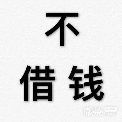 拒绝九连系列微信纯文字表情包
