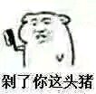 死会儿微信恶搞斗图表情包