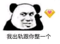 威胁微信恶搞斗图表情包