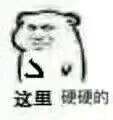 死会儿微信恶搞斗图表情包