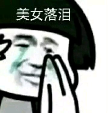 微信近期斗图恶搞表情包2019/11/4