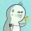 我操微信恶搞傻屌斗图表情包