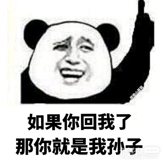 我操微信恶搞傻屌斗图表情包