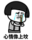 群聊小表情斗图表情包