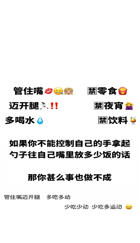 减肥专用的微信文字壁纸图片