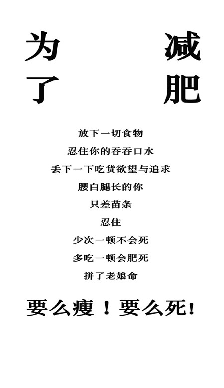 减肥专用的微信文字壁纸图片