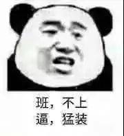 微信近期斗图恶搞表情包2019/11/7