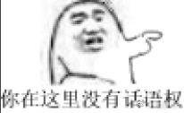 微信近期斗图恶搞表情包2019/11/7