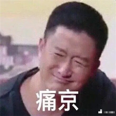 恶搞带字的微信吴京表情包