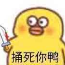 微信近期斗图恶搞表情包2019/11/7（二）